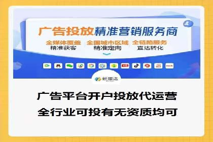 探索信息流广告代运营公司的技术支撑与实力